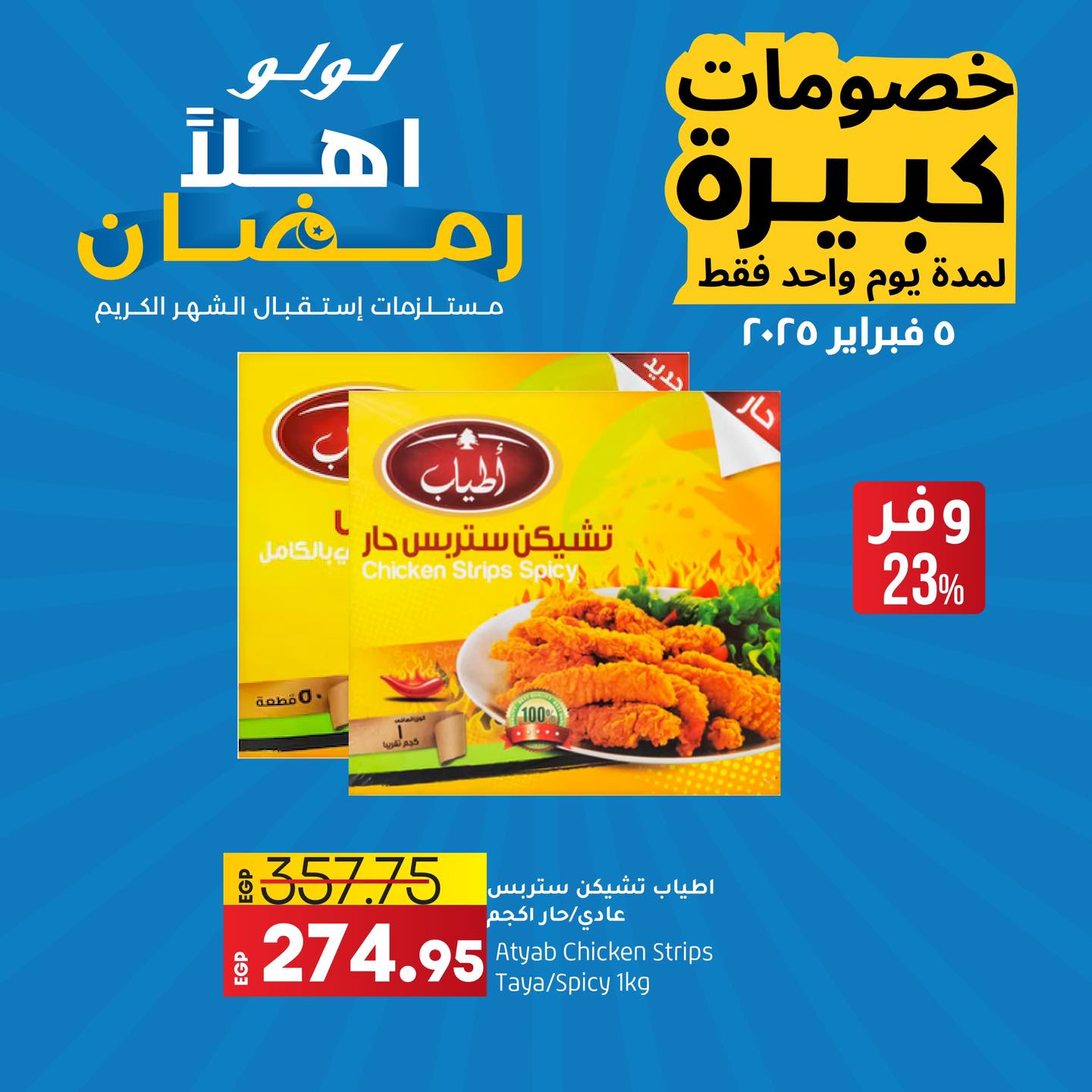lulu-hypermarket offers from 5feb to 5feb 2025 عروض لولو هايبر ماركت من 5 فبراير حتى 5 فبراير 2025 صفحة رقم 3